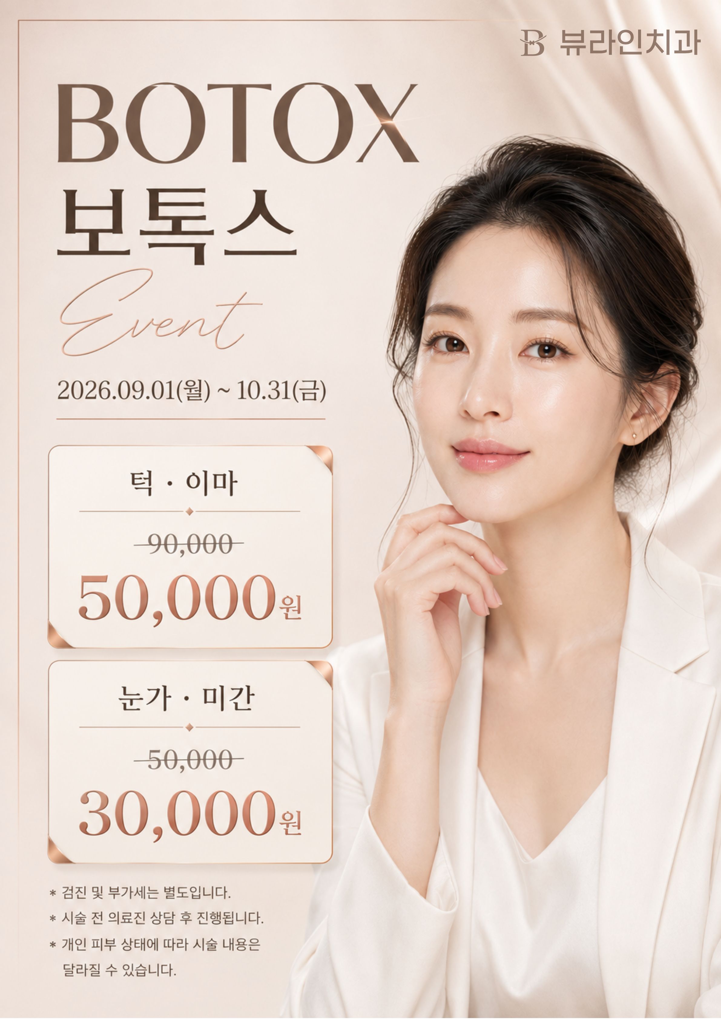 눈가부터 턱까지~ 보톡스 ..